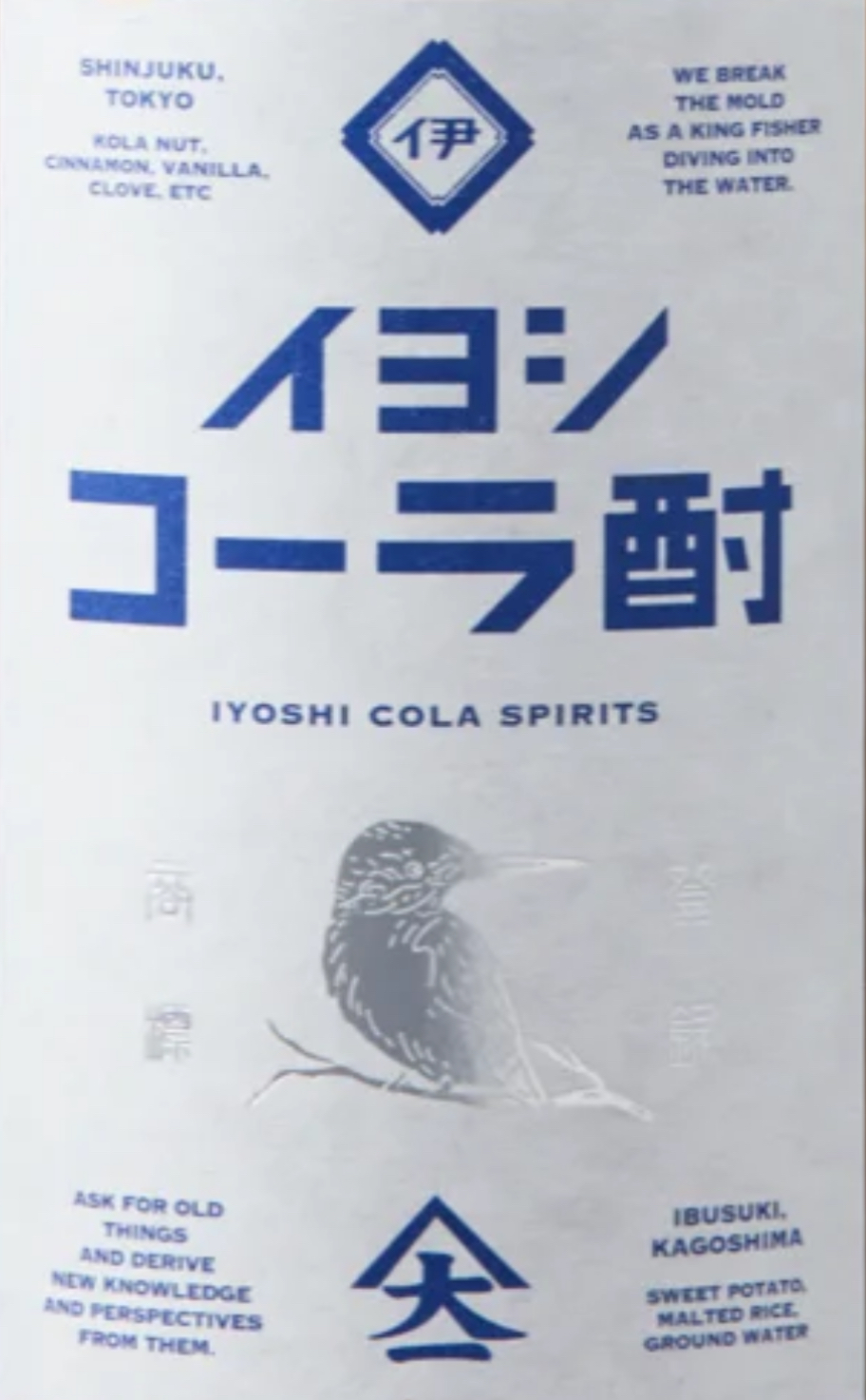 イヨシコーラ酎（大山甚七商店）