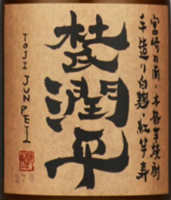 杜氏潤平