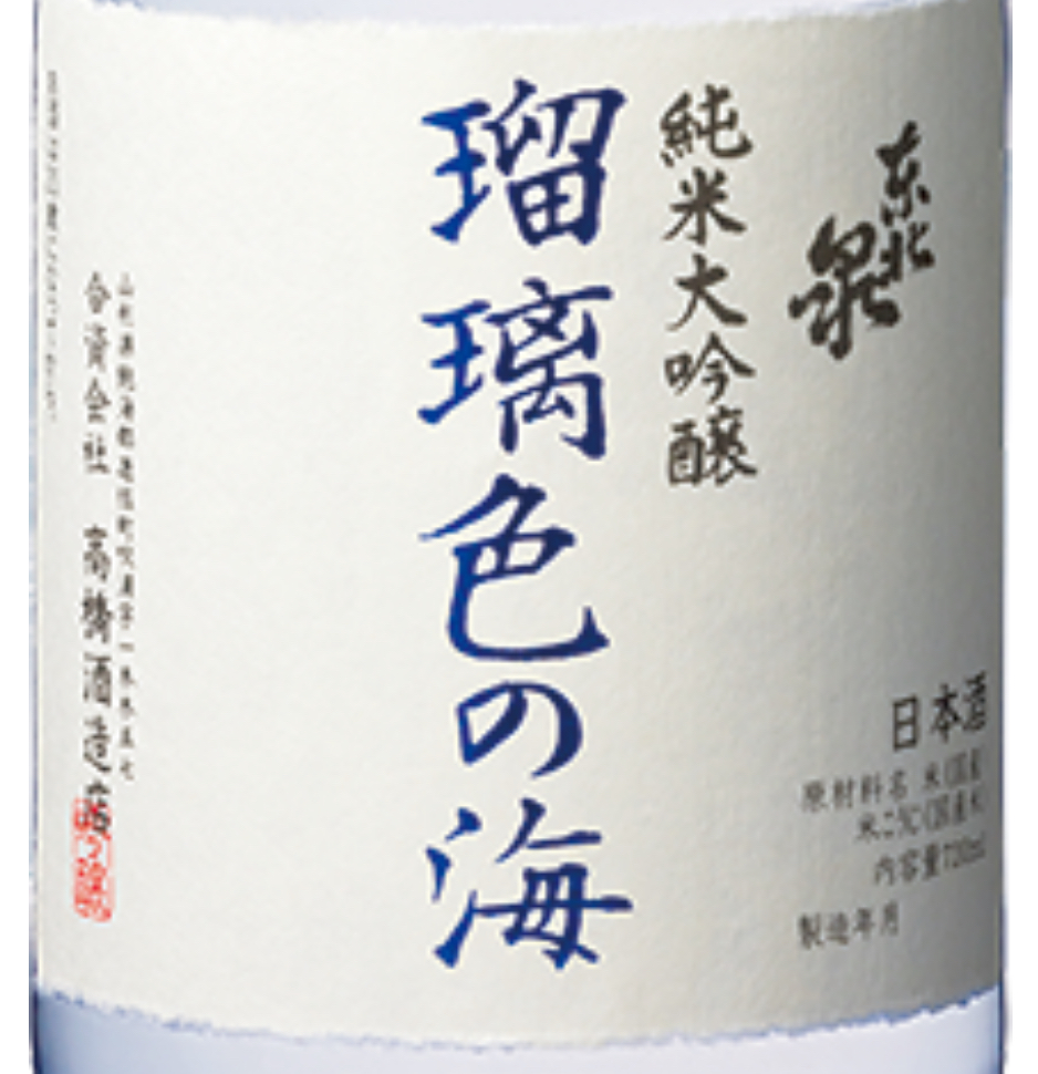 東北泉